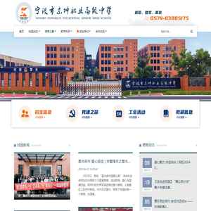 宁波市东坤职业高级中学