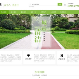 广东环卫保洁工程-绿化养护服务-河涌保洁公司-广东绿然环境管理有限公司