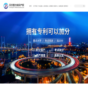 北京天方智力产权代理有限公司
