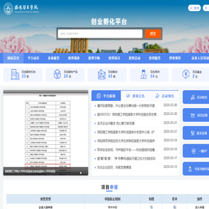 洛阳理工学院 · 创业孵化服务平台