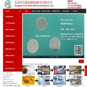 蚀刻，蚀刻加工厂，不锈钢蚀刻，微孔加工-东莞宇鑫蚀刻0769-33306611