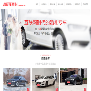 襄阳婚车_襄阳婚庆租车_襄阳婚车租赁_襄阳婚车公司_喜洋洋婚车