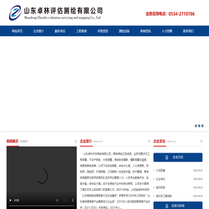 山东卓林评估测绘有限公司