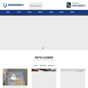 鼎冠成机械设备中心