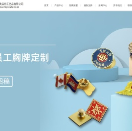 深圳市美品特工艺品有限公司