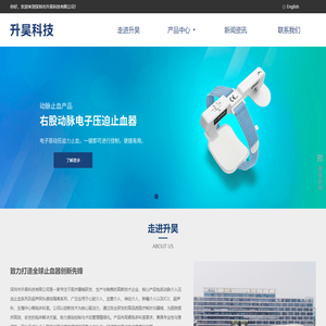 深圳升昊科技-远端桡动脉压迫止血|动脉介入止血|压迫止血器|阴超探头保护套|超声探头隔离套|超声隔离透声膜
