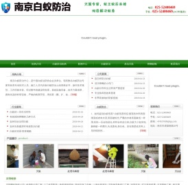 南京除白蚁_南京灭白蚁_南京白蚁防治中心
