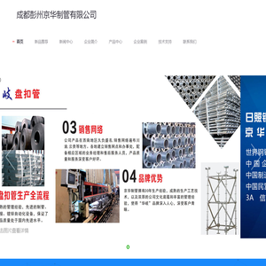 成都彭州京华制管有限公司