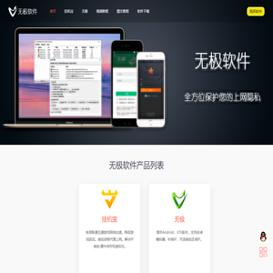 无极软件