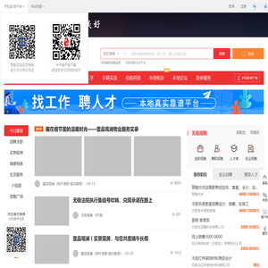 无极在线-无极招聘、找工作、找房子、找对象，无极综合生活信息门户！