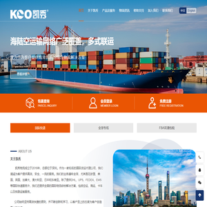 凯秀国际物流（深圳）有限公司