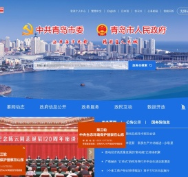 青岛政务网