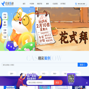H5制作定制_H5创意营销_高端H5定制开发公司找【亿众互动】