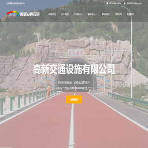 江苏高新交通设施有限公司