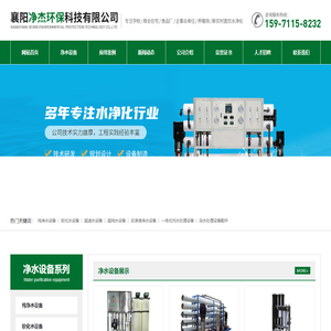 襄阳净杰环保科技有限公司