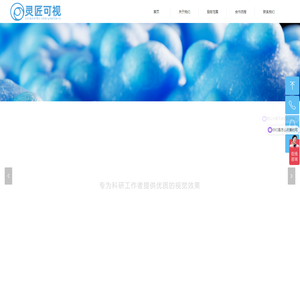 灵匠可视-科研绘图、可视化、示意图、论文配图、期刊封面