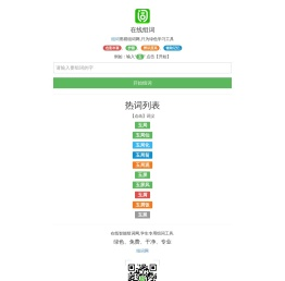 在线组词-组词网-易组词