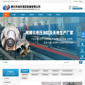 江苏液压油缸厂家非标定制-泰兴市海天液压机械有限公司