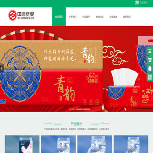 保定市中信纸业有限公司 保定卫生纸厂家 河北卫生纸 纸抽厂家-保定市中信纸业有限公司