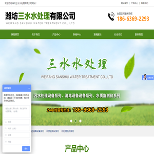 潍坊三水水处理有限公司