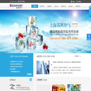 冷库工程-冷冻库安装-保鲜库安装-上海苏世冷气工程有限公司