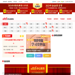 中公选调生考试网_2023选调生招考公告/报考条件/报名_辅导班_中公选调生考试网