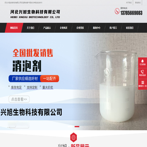 消泡剂-造纸工业消泡剂-水处理消泡剂-河北兴旭生物科技有限公司