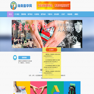 海南助学网－首页