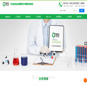 江苏君信新华安全科技有限公司-其它-安全防护