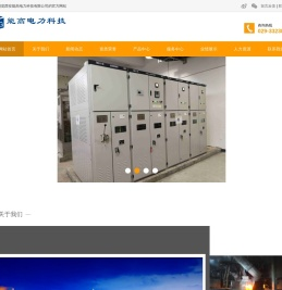 西安能高电力科技有限公司_西安能高电力科技有限公司