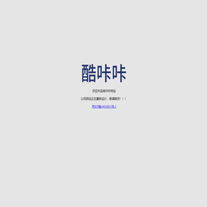 酷咔咔｜北京泰邦广告