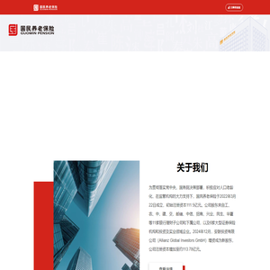 国民养老