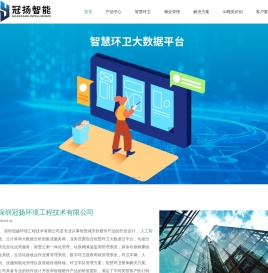 智慧环卫-智慧环卫综合平台解决方案-垃圾分类信息化运营服务-垃圾桶满溢监测管理系统-深圳冠扬环境工程技术有限公司