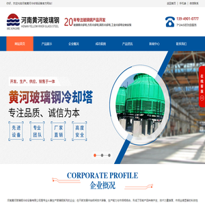 玻璃钢冷却塔-圆形-方形-冷却塔厂家–河南黄河冷却塔设备