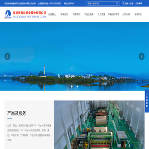 福建省青山纸业股份有限公司
