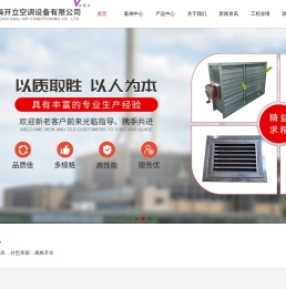 上海空调设备-制冷设备厂家-上海通风设备-上海消防产品-上海开立空调设备有限公司