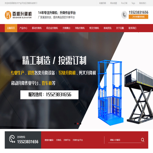 重庆升降机|重庆升降平台|重庆升降作业平台_重庆百顺升降厂家