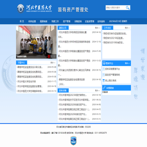 国有资产管理处-河北中医药大学 国有资产管理处