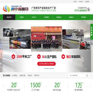 桂林喷绘、桂林高清写真广告、桂林异型裁切、桂林卷平UV打印加工制作选桂林画中画喷绘有限公司