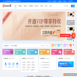 苏科网络资源网-指标公式、软件工具、EA量化分享！