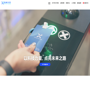 信诚未来 XFUTURE – 以科技力量, 点亮未来之路