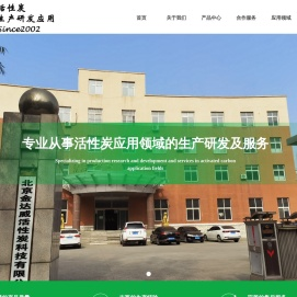 北京金达威活性炭科技有限公司-首页