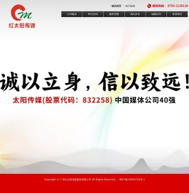 广东红太阳传媒股份有限公司—江门户外广告 江门LED广告 江门LED户外广告 户外广告位