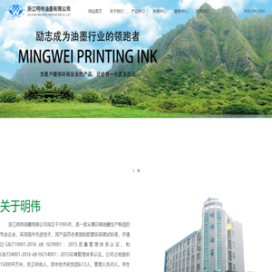 浙江明伟油墨有限公司