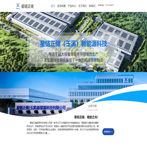 星链正储（玉溪）新能源科技