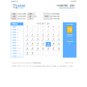 今天是农历几月几日星期几_今天是什么日子_今天几号