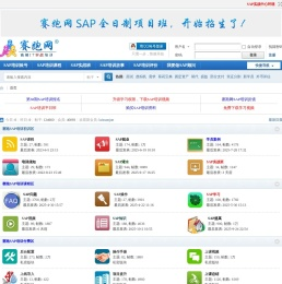 SAP培训_SAP系统_低价格高品质