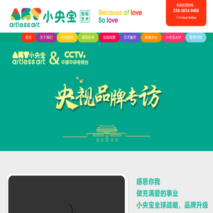 小央宝国际艺术教育_少儿美术加盟