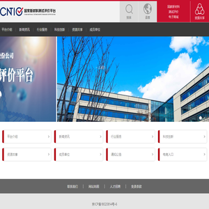 国家新材料测试评价平台-