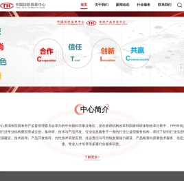 中国纺织信息中心